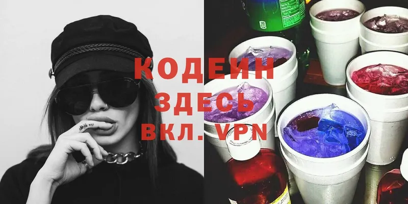 Кодеин напиток Lean (лин)  Белозерск 